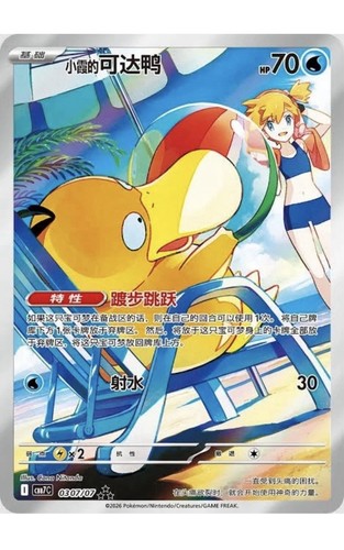 Simplified chinese pokemon - chinese,